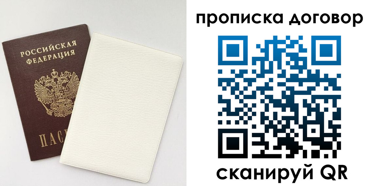 прописка паспорт в Струнино